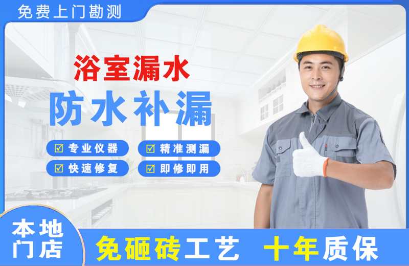 饶河浴室漏水维修